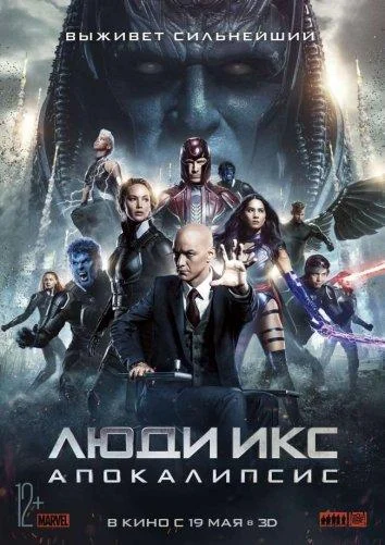 Смотреть Люди Икс: Апокалипсис (2016) онлайн в хорошем качестве, бесплатно на русском языке